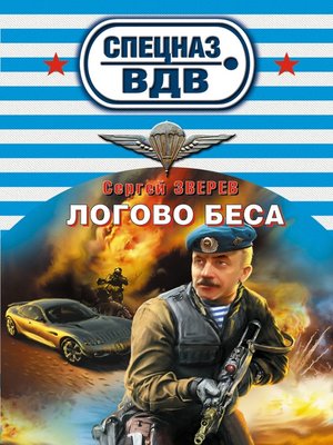 cover image of Логово беса